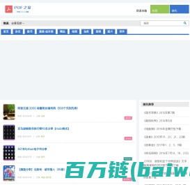 PDF之家 - PDF资源爱好者