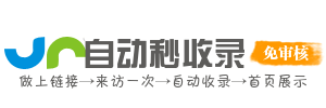 家链搜导航-网址分类新领域，网络资源任你挖